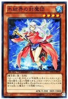 Amazon.co.jp: 遊戯王カード 【氷結界の封魔団】 DTC2-JP078-N